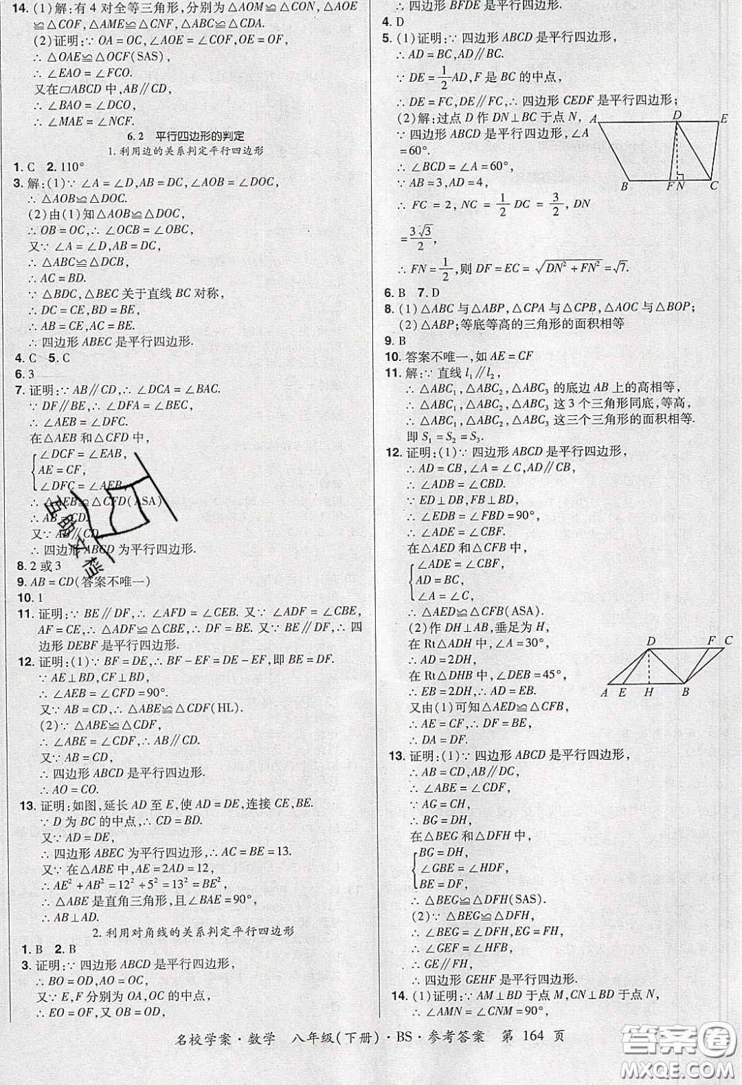 2020年國華作業(yè)本名校學(xué)案八年級數(shù)學(xué)下冊北師大版答案