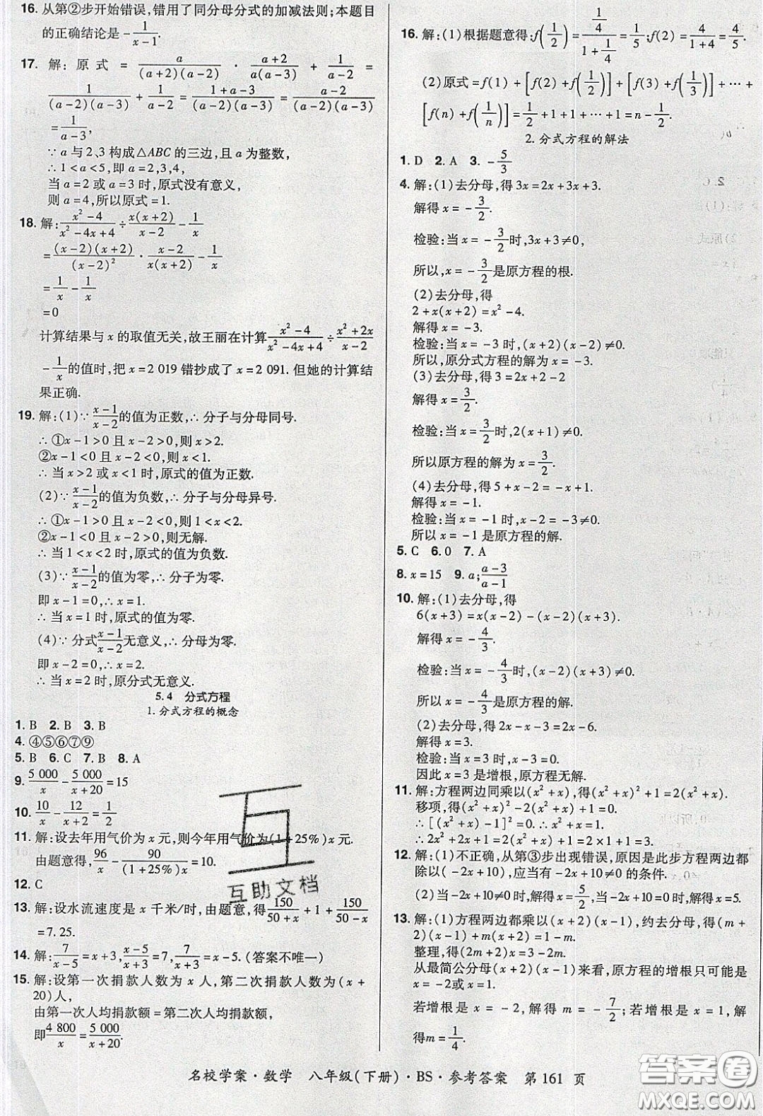 2020年國華作業(yè)本名校學(xué)案八年級數(shù)學(xué)下冊北師大版答案