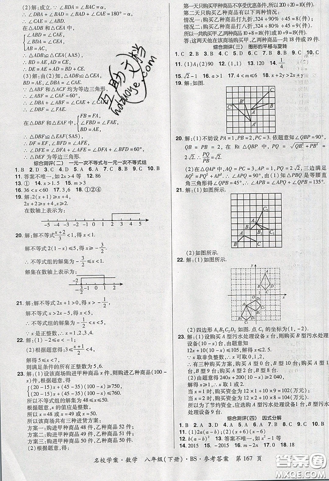 2020年國華作業(yè)本名校學(xué)案八年級數(shù)學(xué)下冊北師大版答案