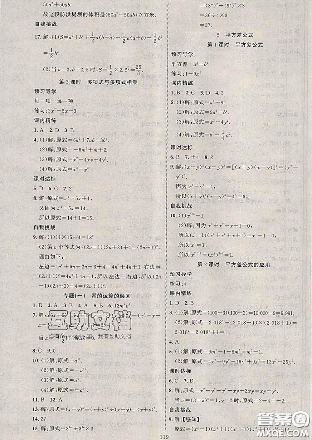 2020年黃岡金牌之路練闖考七年級數(shù)學下冊北師版答案