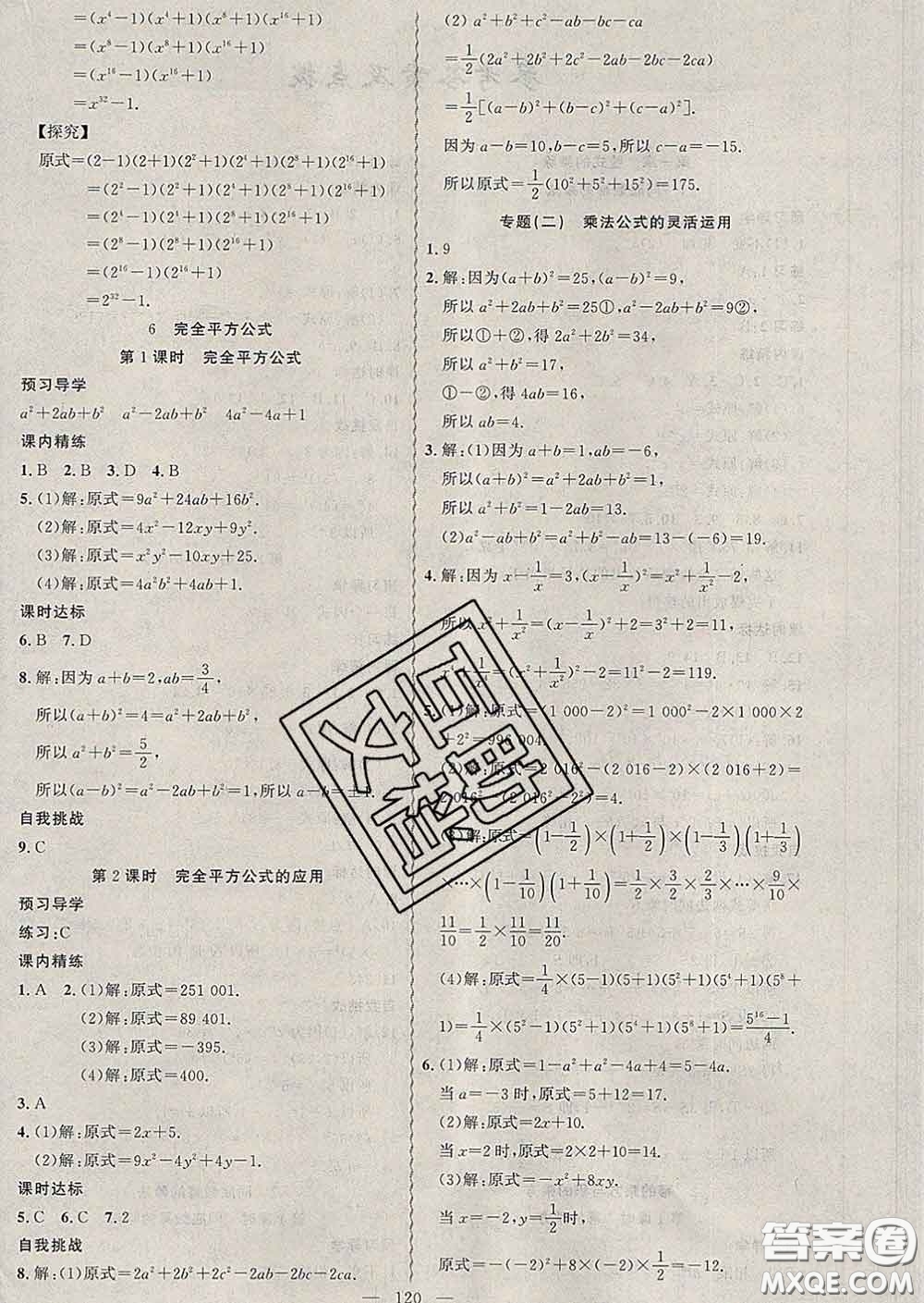 2020年黃岡金牌之路練闖考七年級數(shù)學下冊北師版答案