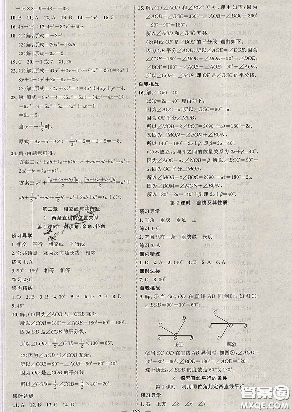 2020年黃岡金牌之路練闖考七年級數(shù)學下冊北師版答案