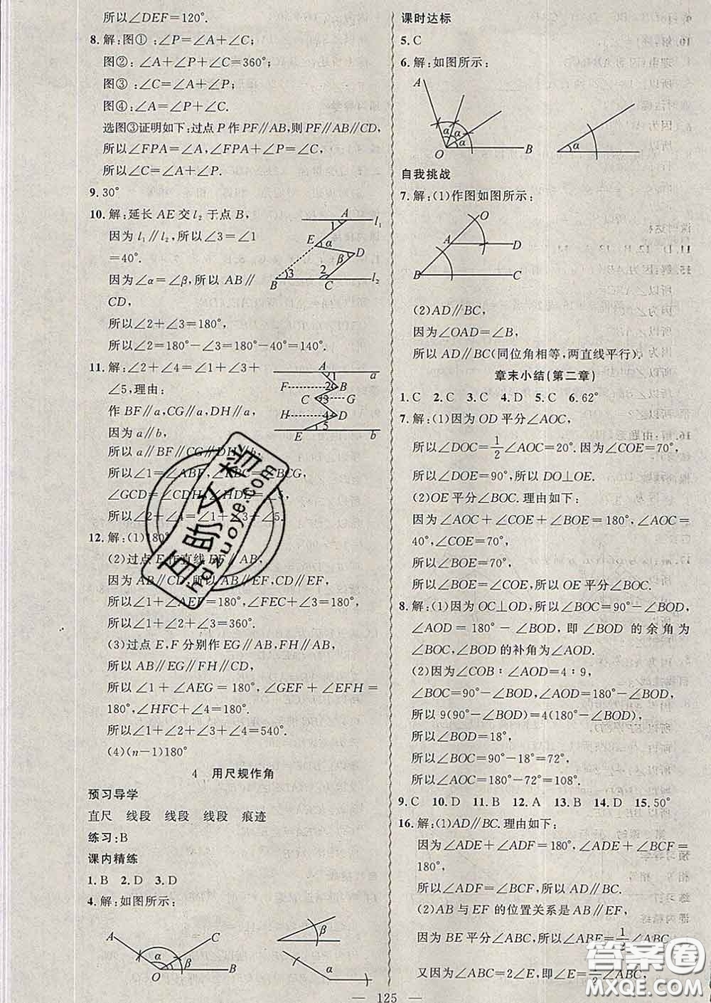 2020年黃岡金牌之路練闖考七年級數(shù)學下冊北師版答案