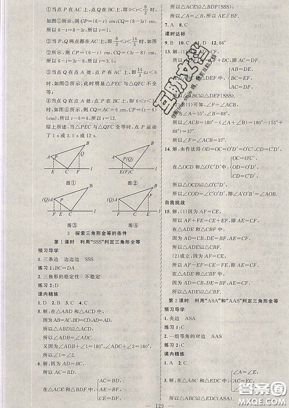 2020年黃岡金牌之路練闖考七年級數(shù)學下冊北師版答案