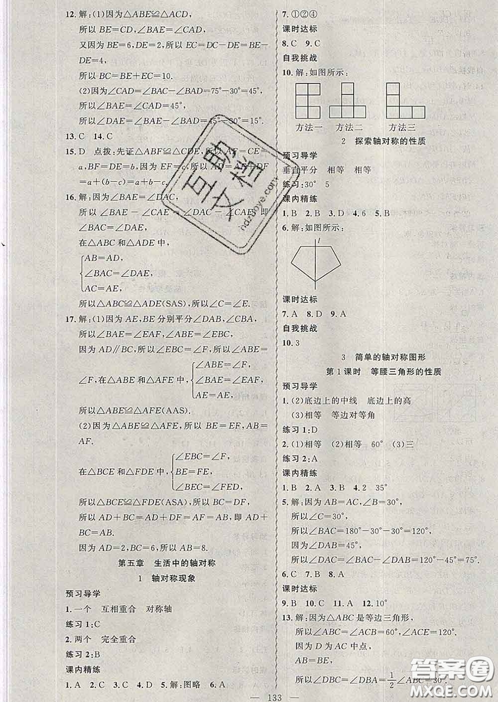 2020年黃岡金牌之路練闖考七年級數(shù)學下冊北師版答案