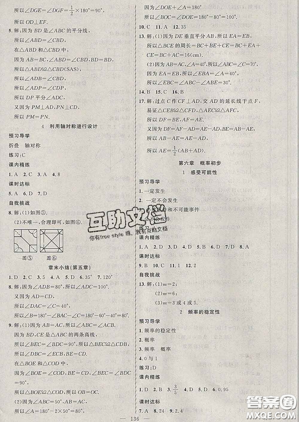 2020年黃岡金牌之路練闖考七年級數(shù)學下冊北師版答案