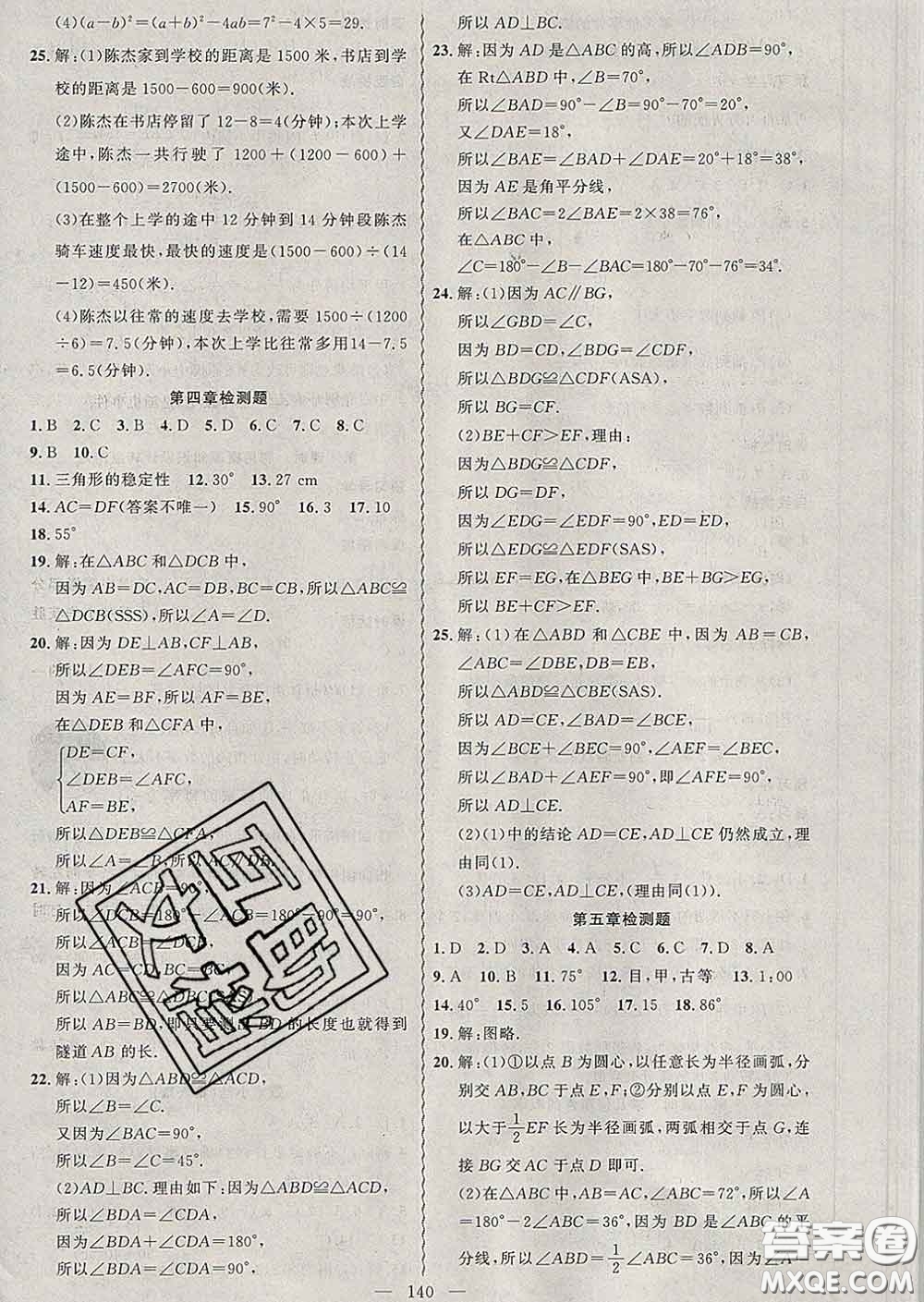 2020年黃岡金牌之路練闖考七年級數(shù)學下冊北師版答案