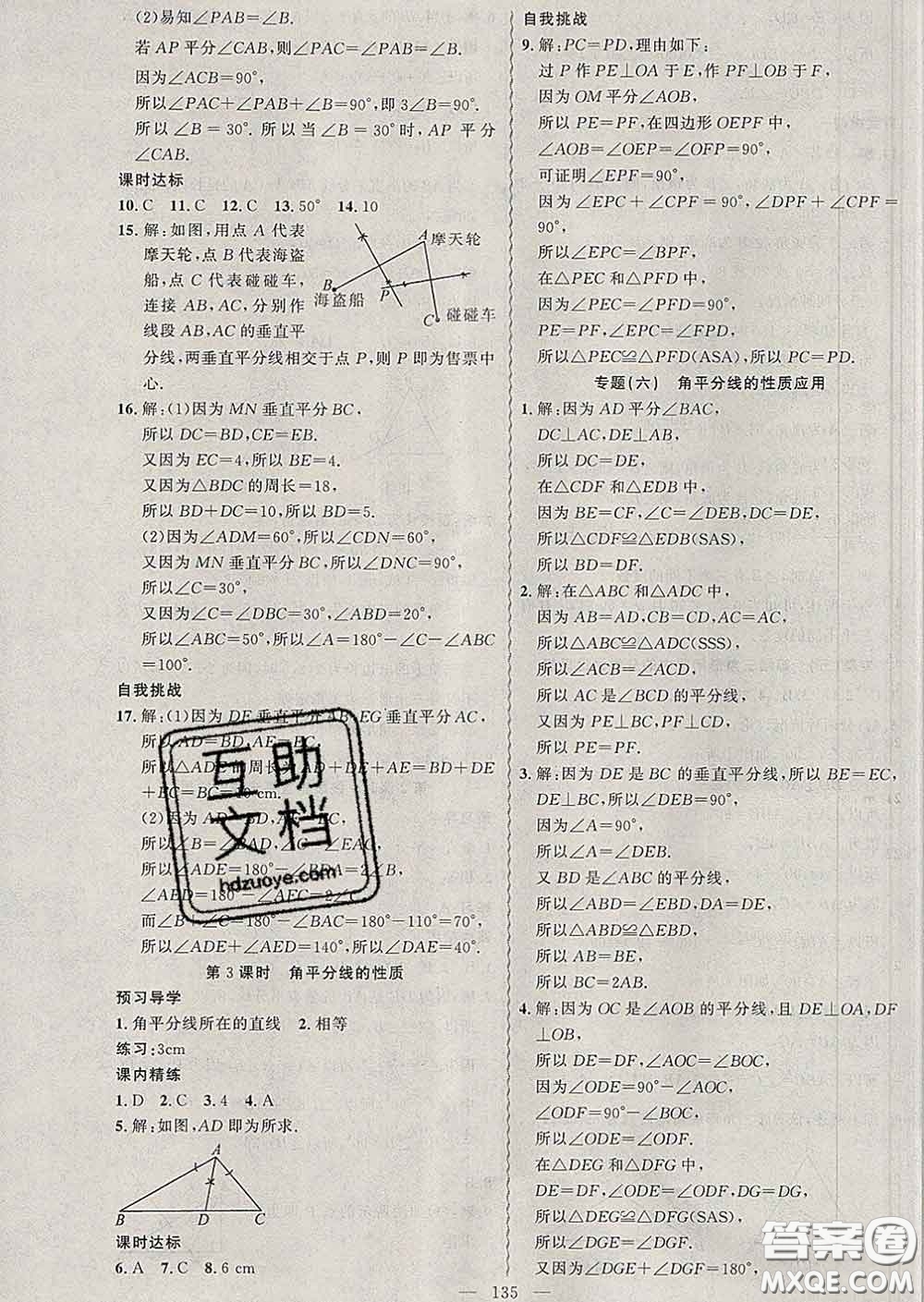 2020年黃岡金牌之路練闖考七年級數(shù)學下冊北師版答案