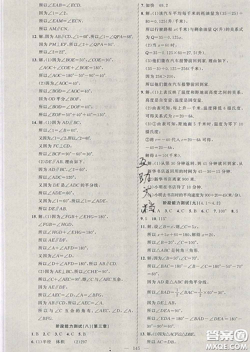 2020年黃岡金牌之路練闖考七年級數(shù)學下冊北師版答案