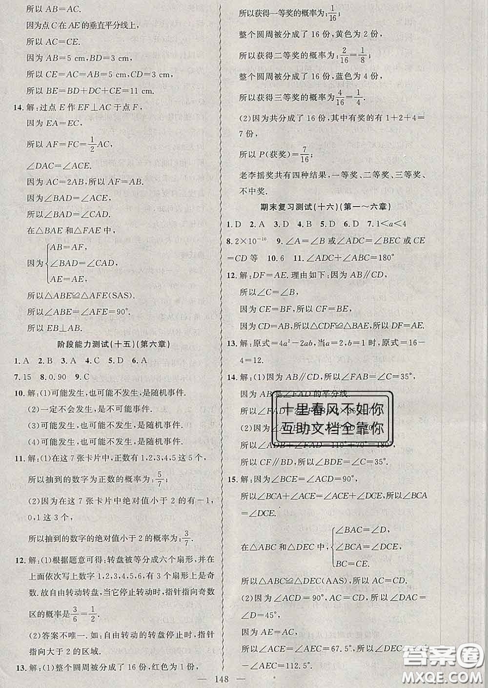 2020年黃岡金牌之路練闖考七年級數(shù)學下冊北師版答案