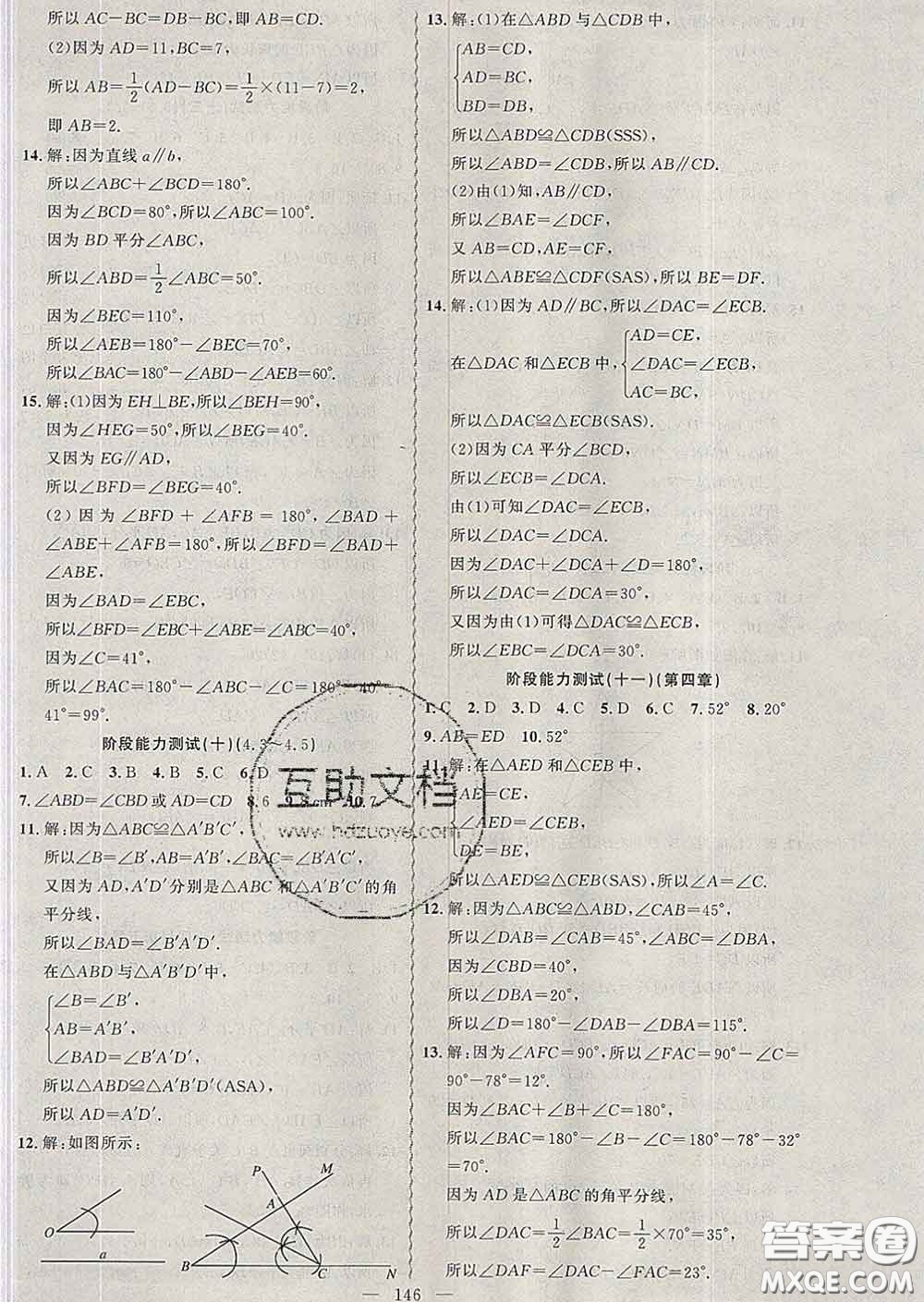 2020年黃岡金牌之路練闖考七年級數(shù)學下冊北師版答案