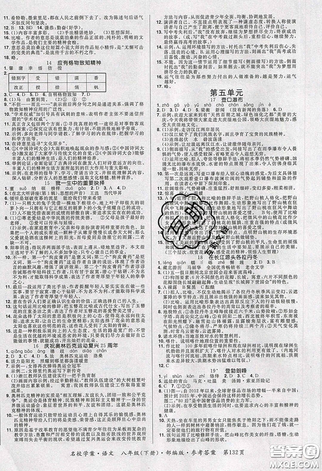 2020年國華作業(yè)本名校學(xué)案八年級語文下冊部編版答案