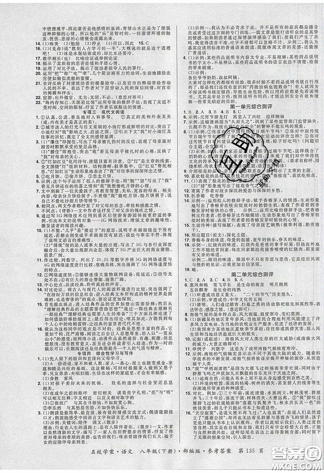 2020年國華作業(yè)本名校學(xué)案八年級語文下冊部編版答案