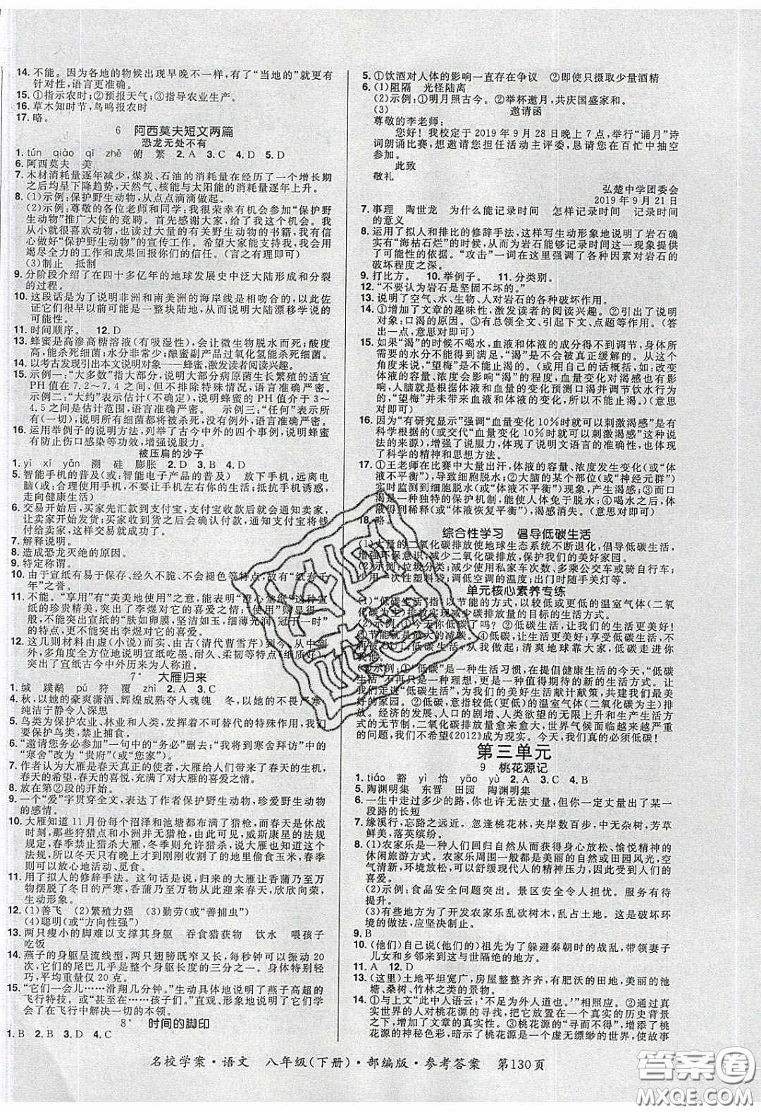 2020年國華作業(yè)本名校學(xué)案八年級語文下冊部編版答案