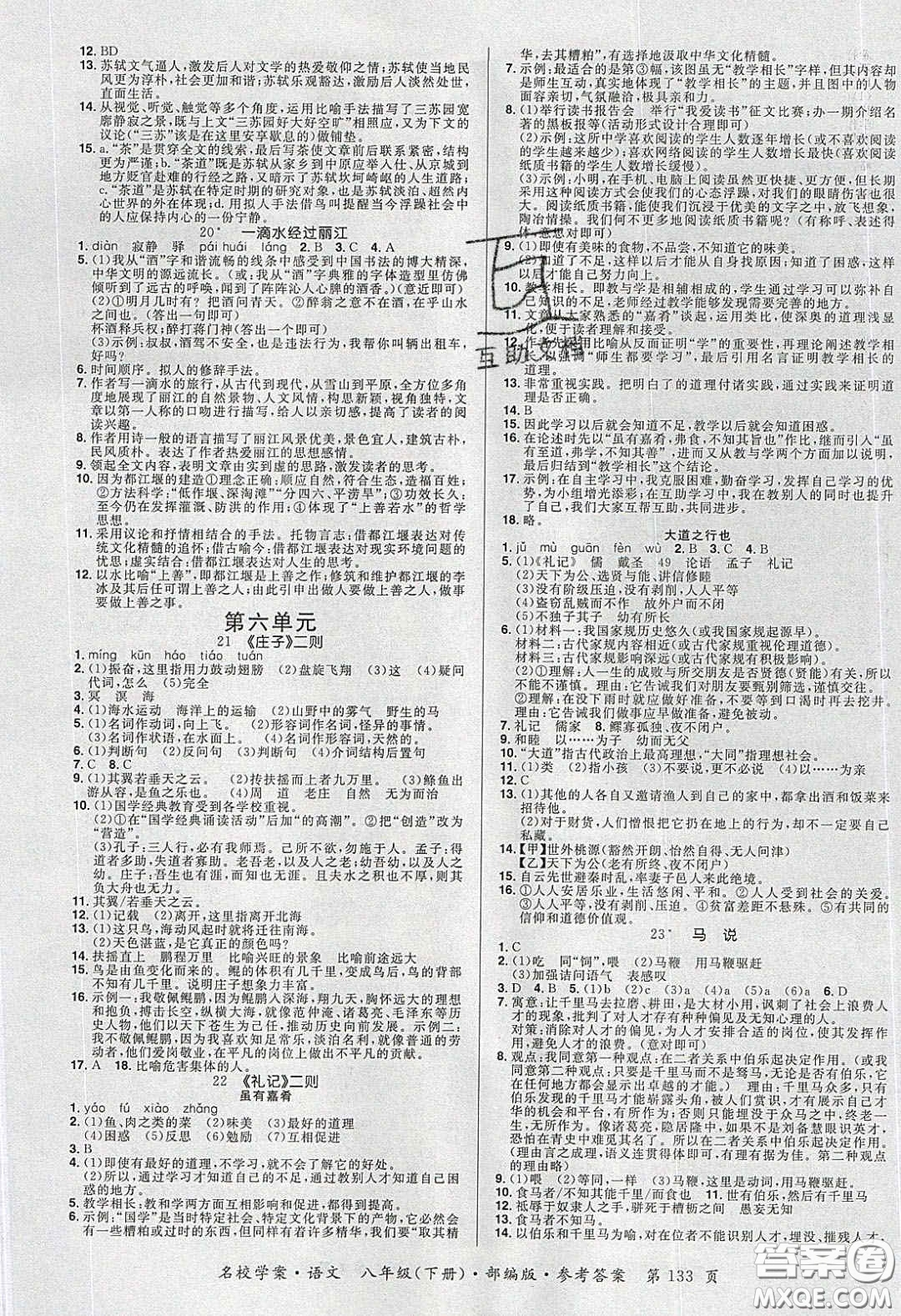 2020年國華作業(yè)本名校學(xué)案八年級語文下冊部編版答案