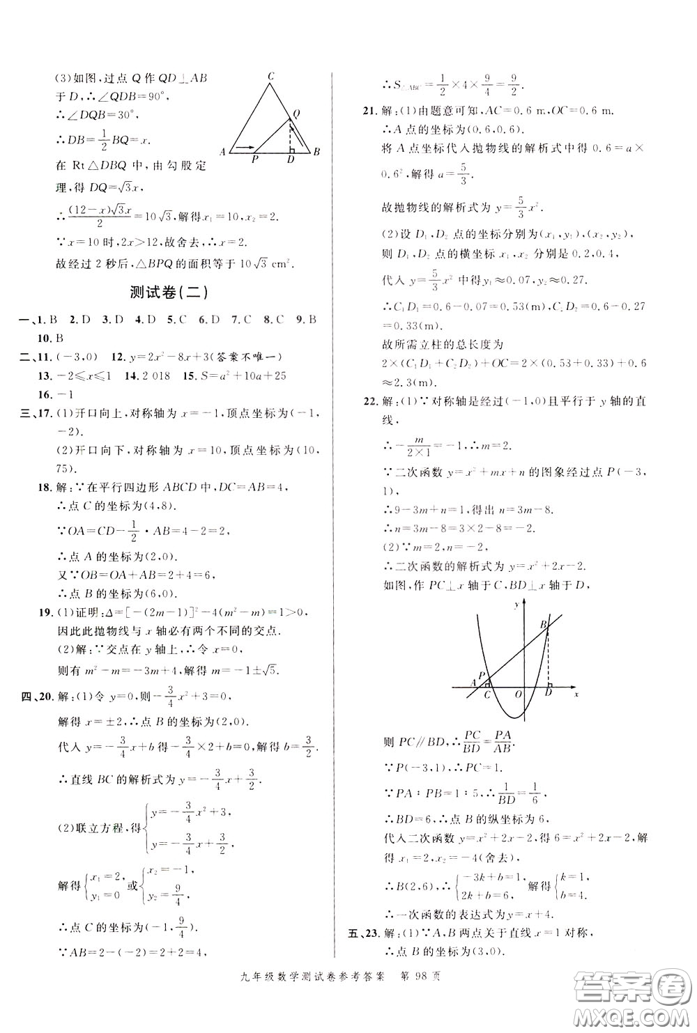 南粵學(xué)典2020年名師金典測(cè)試卷數(shù)學(xué)九年級(jí)全一冊(cè)R人教版參考答案