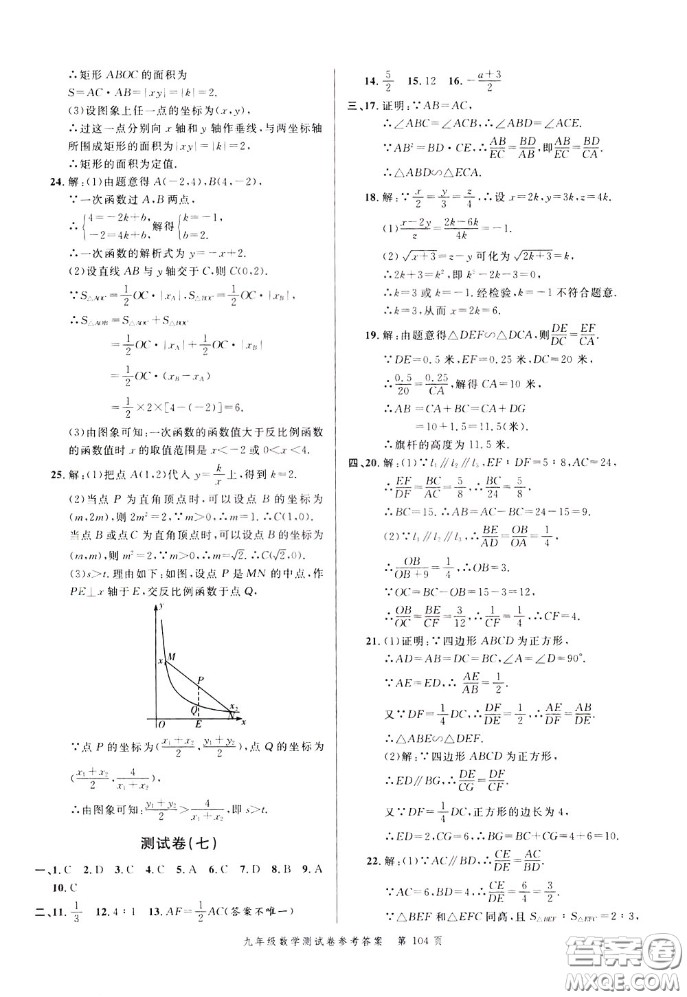 南粵學(xué)典2020年名師金典測(cè)試卷數(shù)學(xué)九年級(jí)全一冊(cè)R人教版參考答案