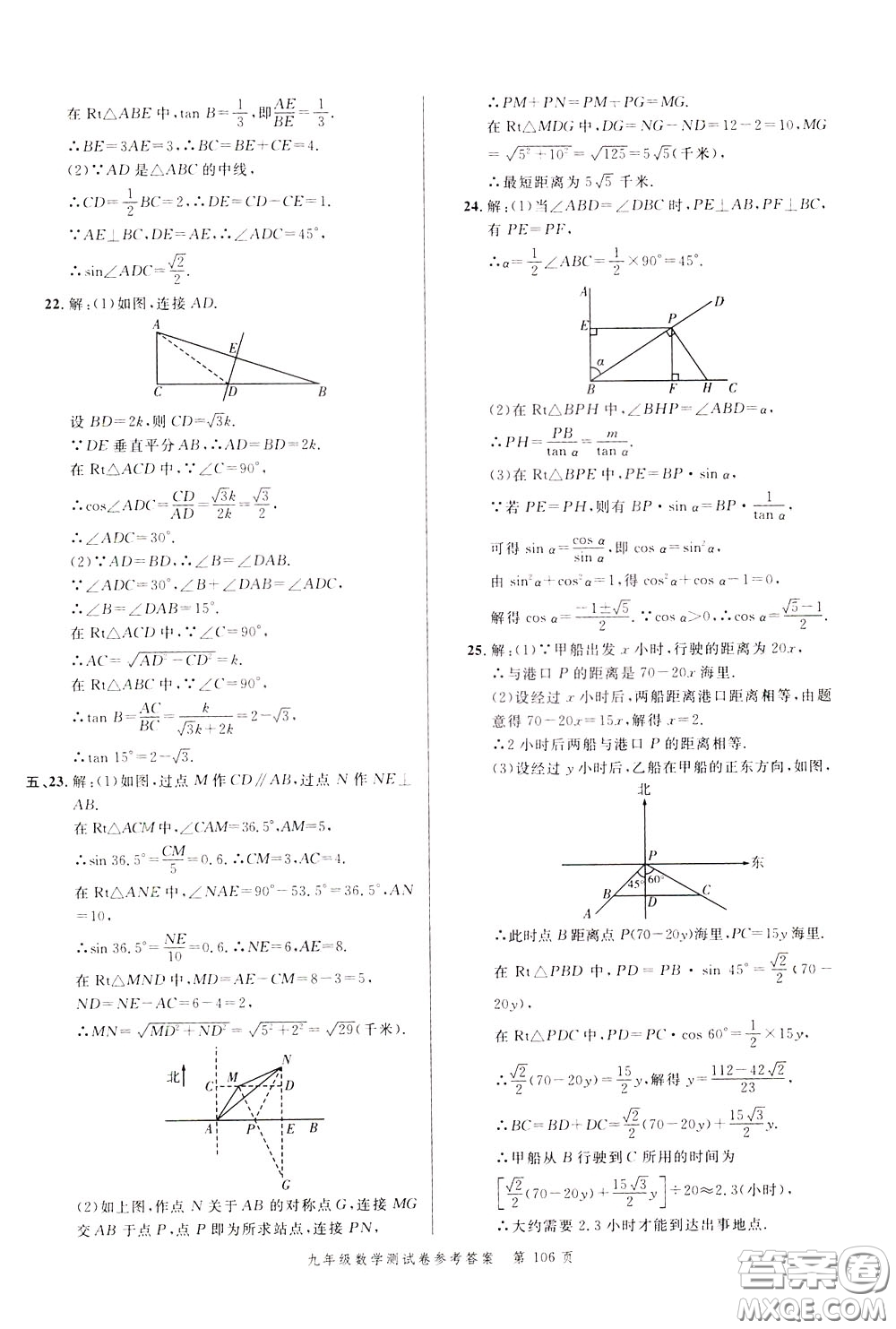 南粵學(xué)典2020年名師金典測(cè)試卷數(shù)學(xué)九年級(jí)全一冊(cè)R人教版參考答案