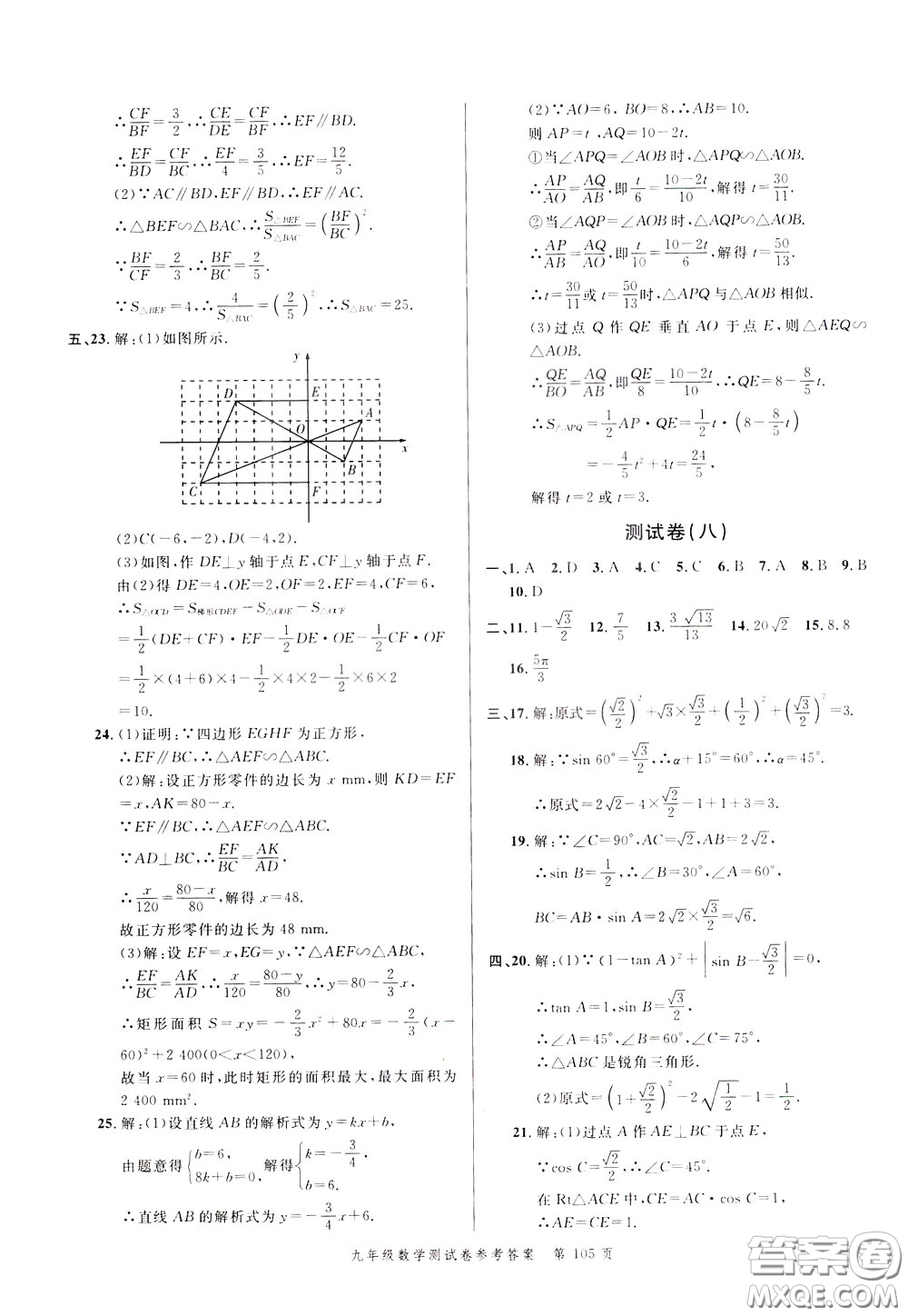 南粵學(xué)典2020年名師金典測(cè)試卷數(shù)學(xué)九年級(jí)全一冊(cè)R人教版參考答案