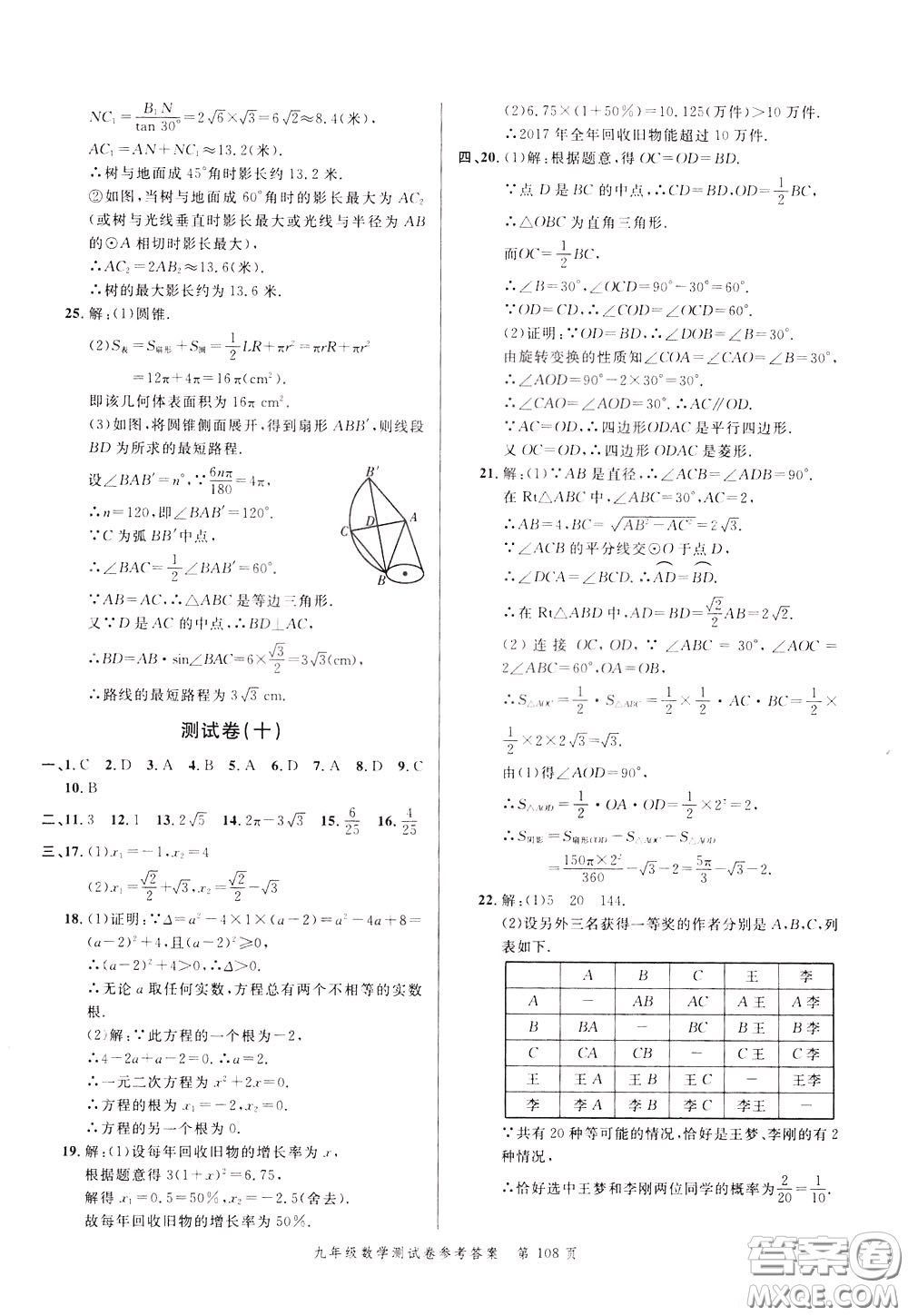 南粵學(xué)典2020年名師金典測(cè)試卷數(shù)學(xué)九年級(jí)全一冊(cè)R人教版參考答案