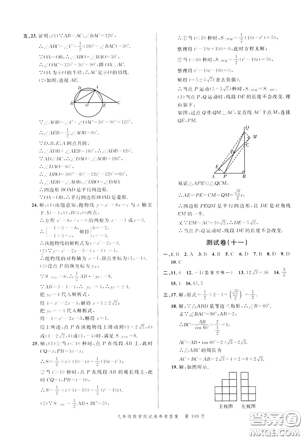 南粵學(xué)典2020年名師金典測(cè)試卷數(shù)學(xué)九年級(jí)全一冊(cè)R人教版參考答案