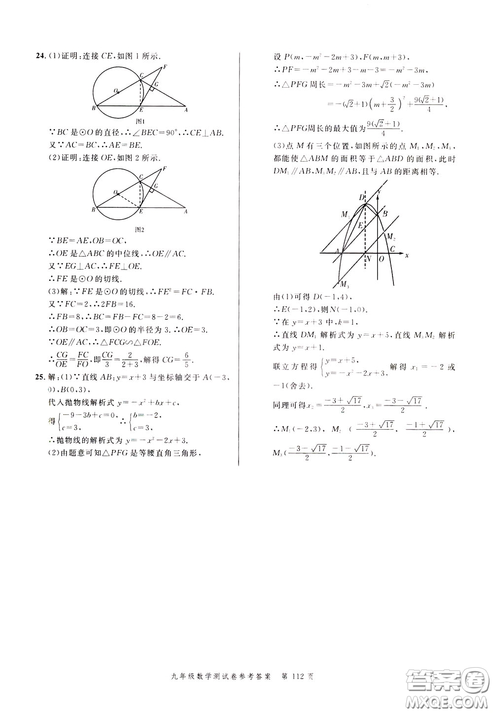 南粵學(xué)典2020年名師金典測(cè)試卷數(shù)學(xué)九年級(jí)全一冊(cè)R人教版參考答案