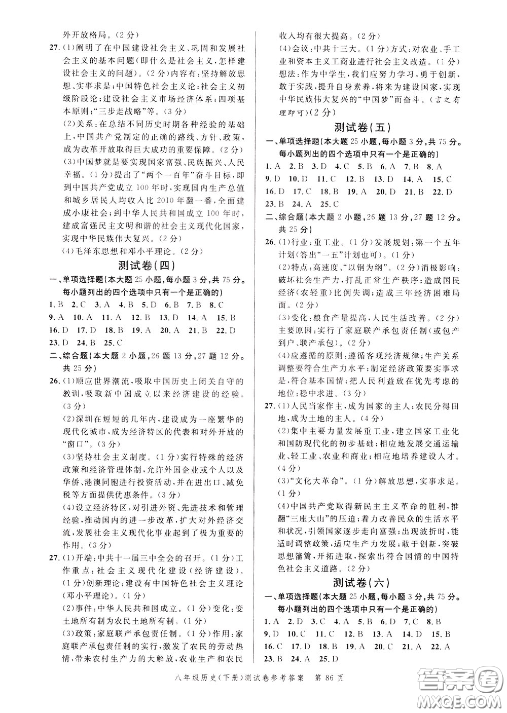 南粵學典2020年名師金典測試卷歷史八年級下冊R人教版參考答案