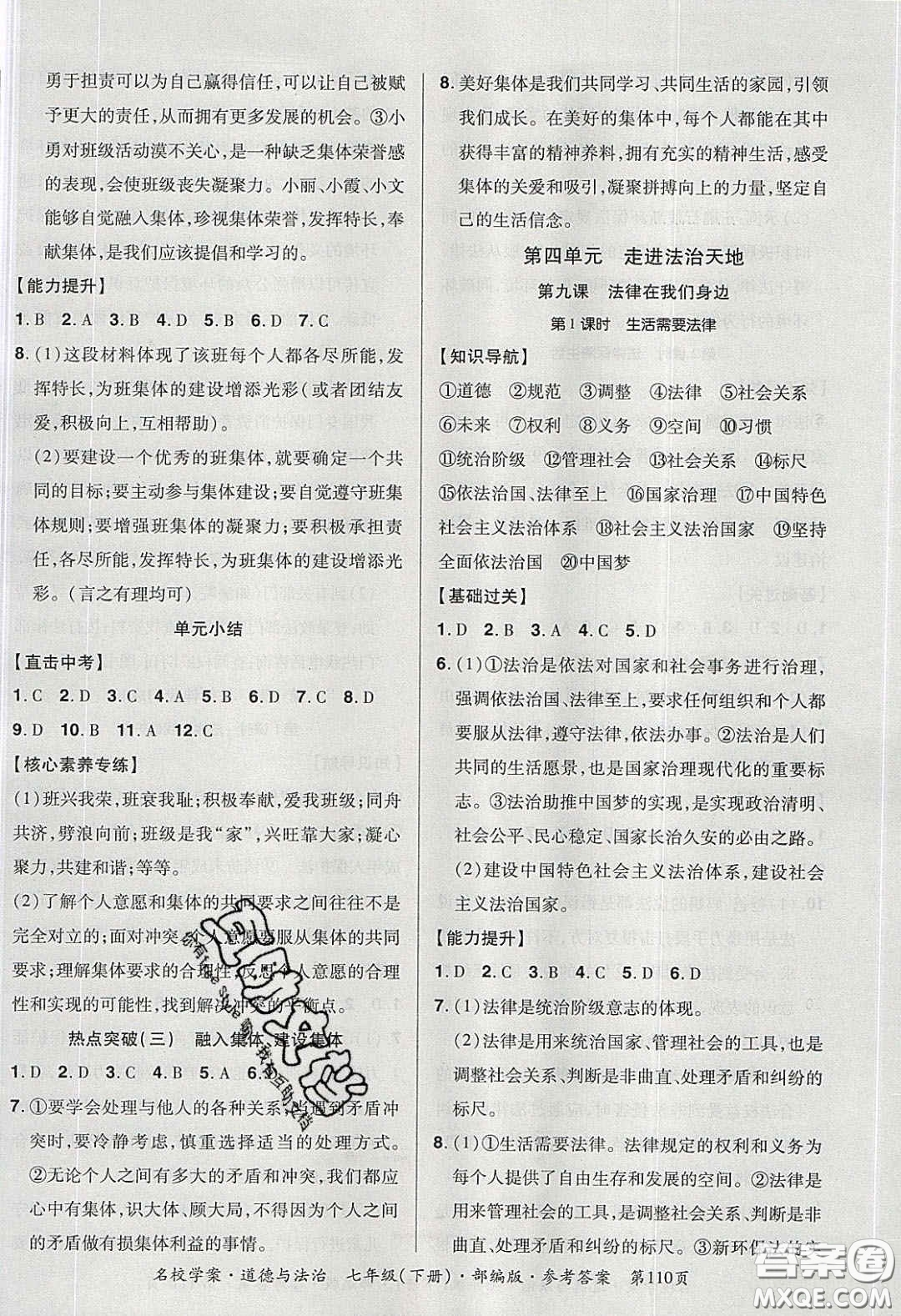 2020年國(guó)華作業(yè)本名校學(xué)案七年級(jí)道德與法治下冊(cè)人教版答案