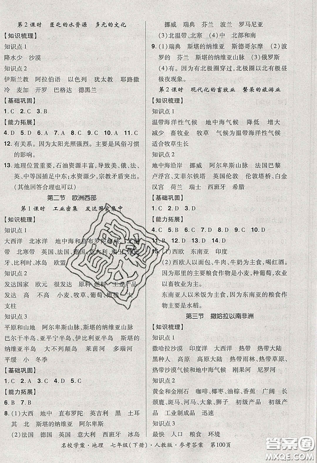 2020年國華作業(yè)本名校學(xué)案七年級地理下冊人教版答案