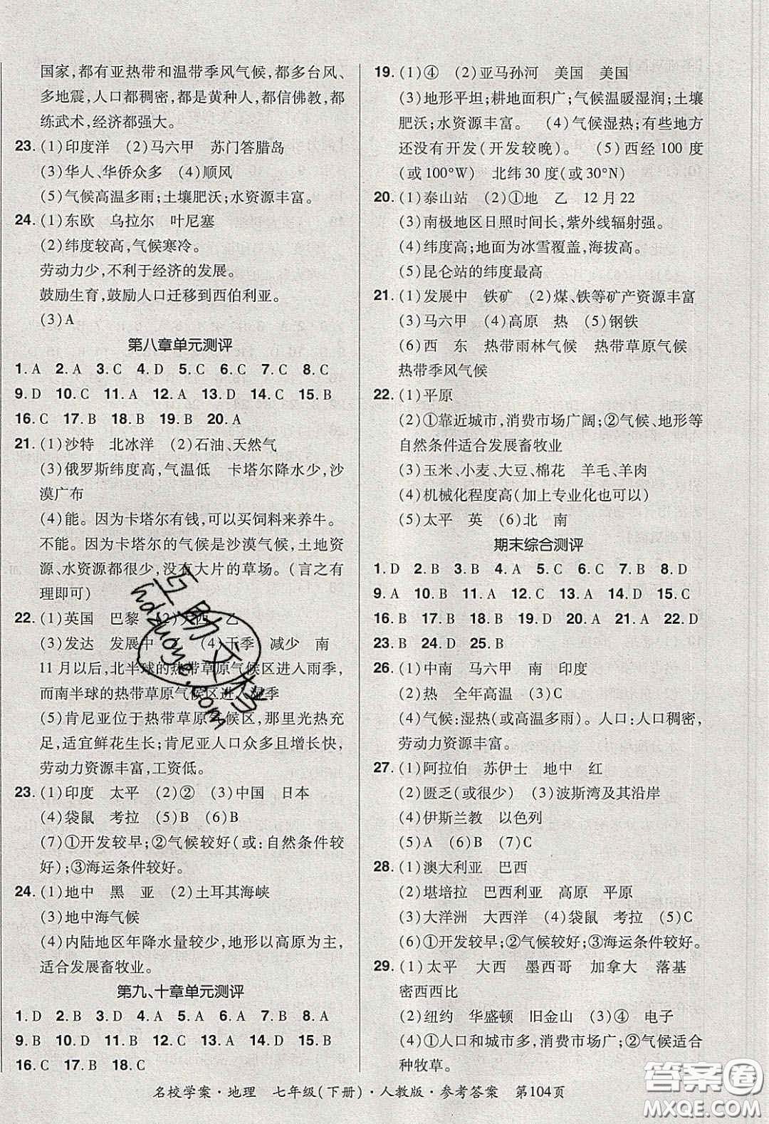 2020年國華作業(yè)本名校學(xué)案七年級地理下冊人教版答案