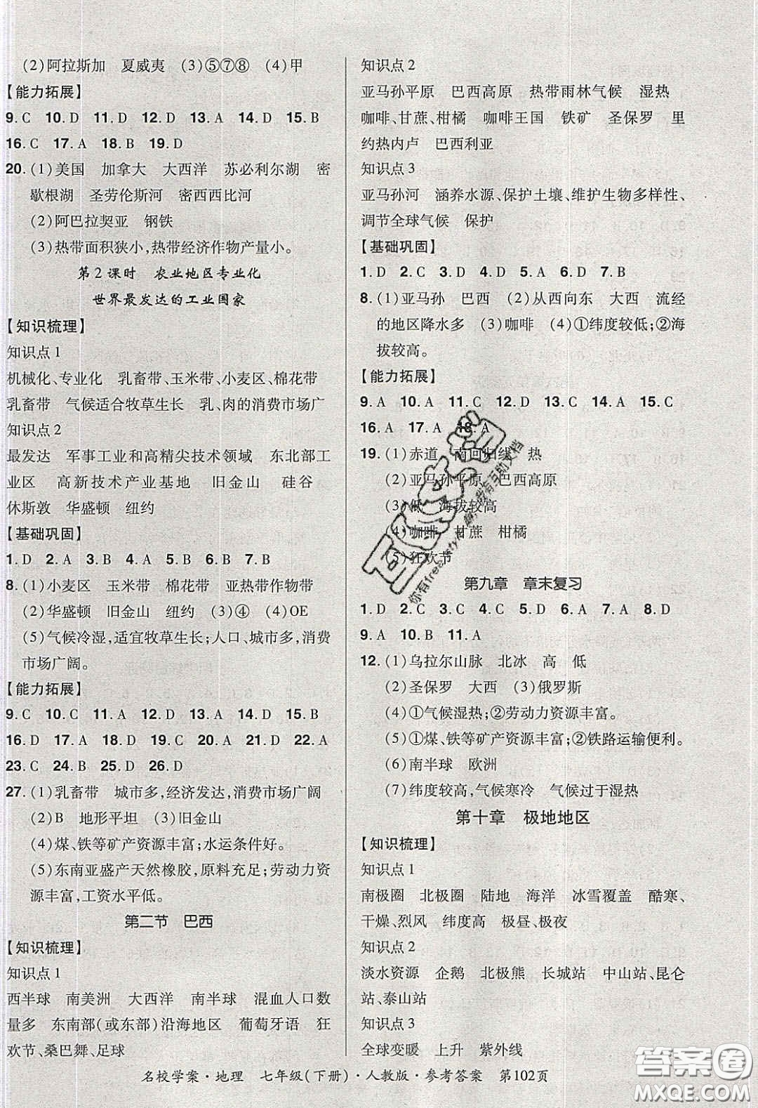 2020年國華作業(yè)本名校學(xué)案七年級地理下冊人教版答案