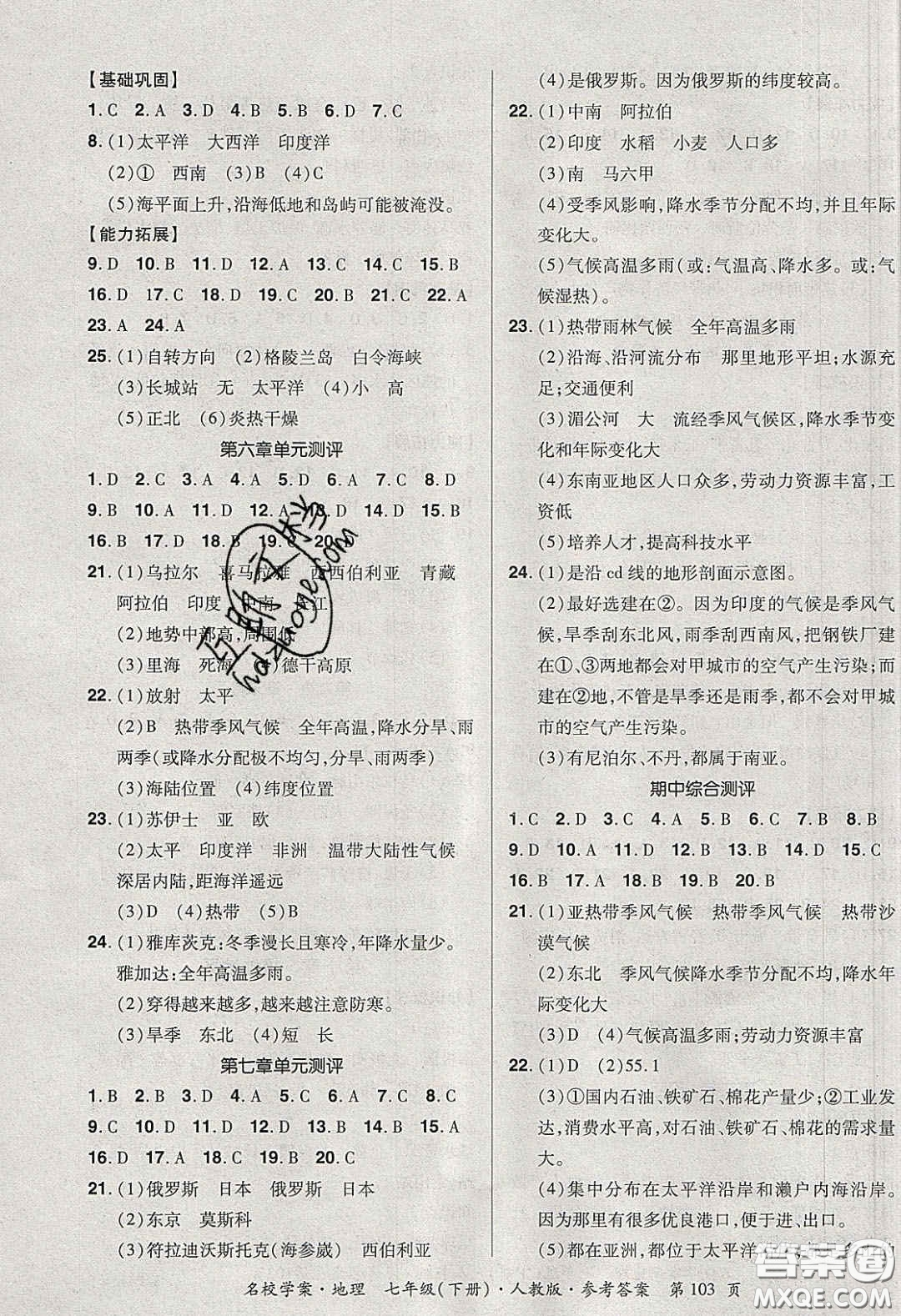 2020年國華作業(yè)本名校學(xué)案七年級地理下冊人教版答案