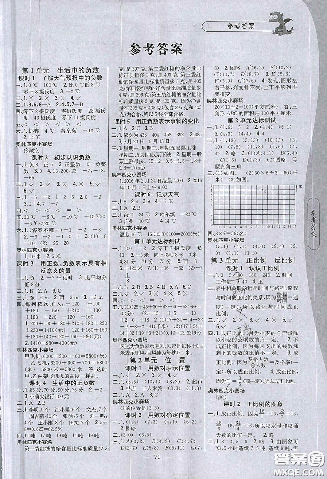 2020年課時作業(yè)本六年級數(shù)學下冊冀教版答案