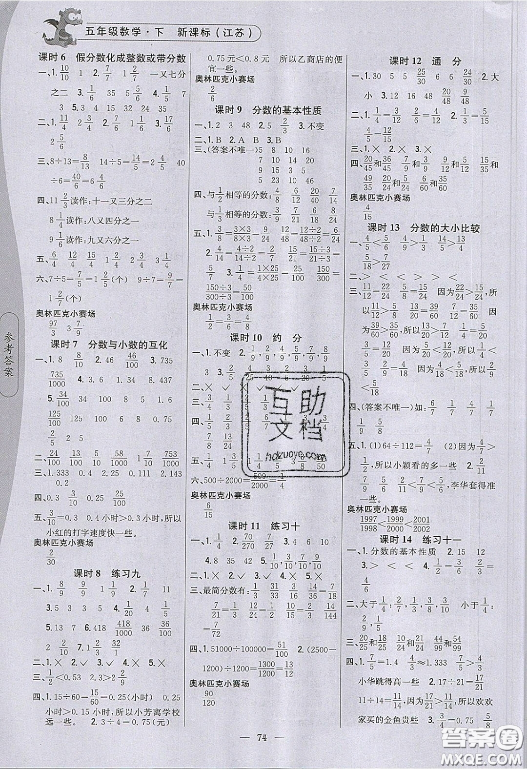 2020年課時作業(yè)本五年級數(shù)學下冊江蘇版答案