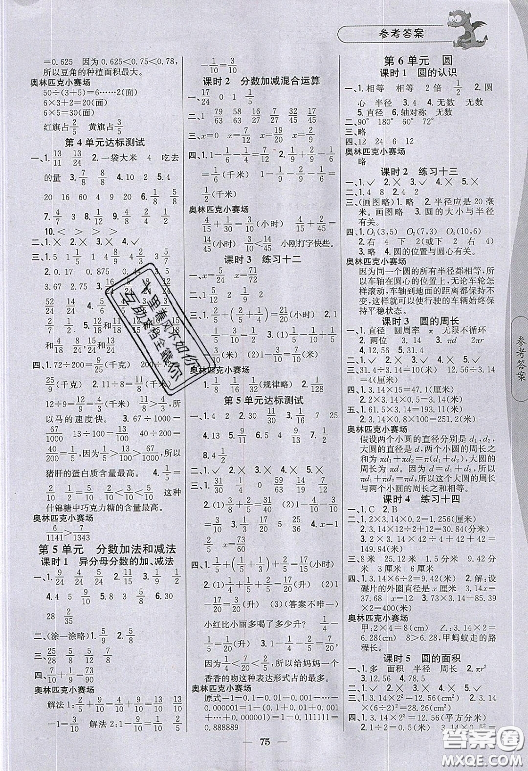 2020年課時作業(yè)本五年級數(shù)學下冊江蘇版答案