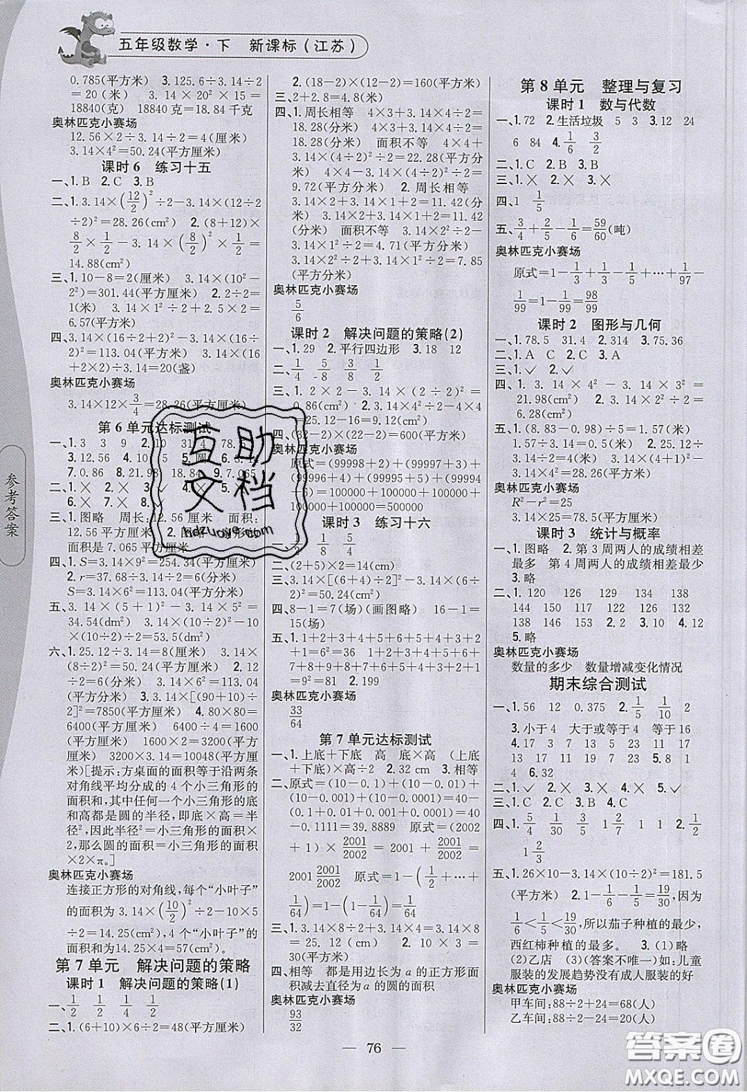 2020年課時作業(yè)本五年級數(shù)學下冊江蘇版答案