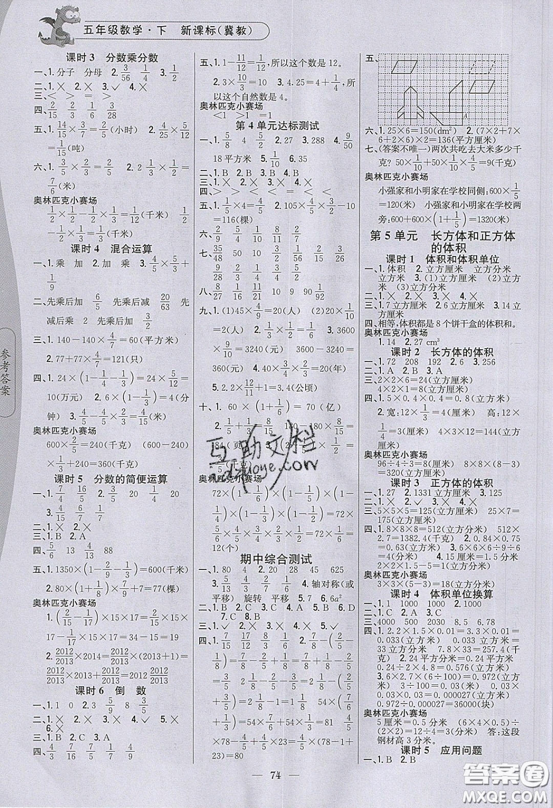 2020年課時(shí)作業(yè)本五年級(jí)數(shù)學(xué)下冊(cè)冀教版答案