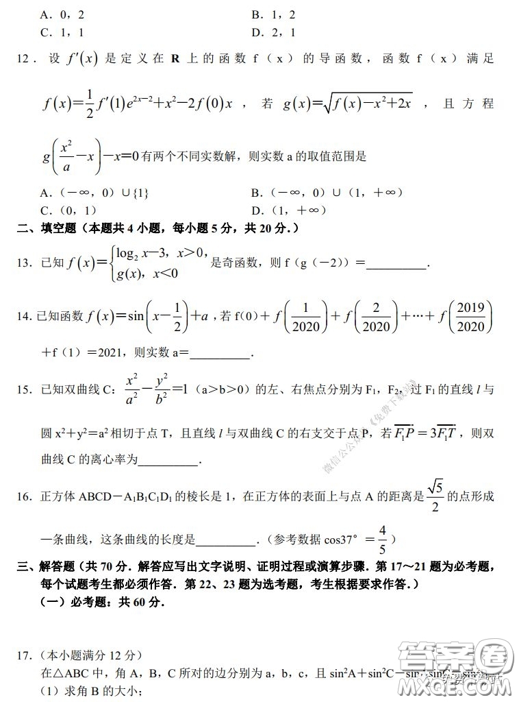 2020年河南省實驗中學高三假期自主測試理科數(shù)學試題及答案