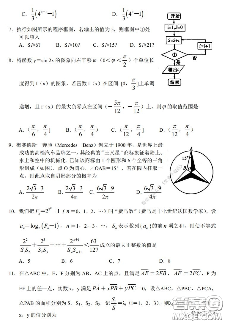 2020年河南省實驗中學高三假期自主測試理科數(shù)學試題及答案