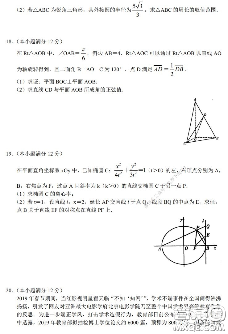 2020年河南省實驗中學高三假期自主測試理科數(shù)學試題及答案