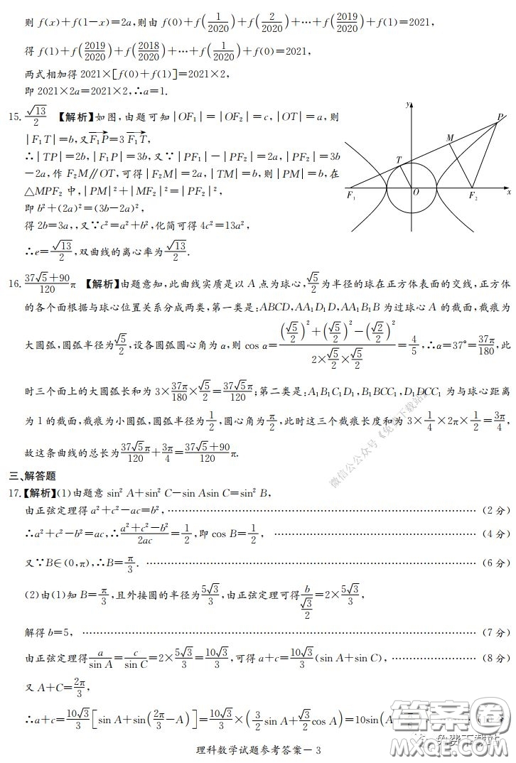 2020年河南省實驗中學高三假期自主測試理科數(shù)學試題及答案