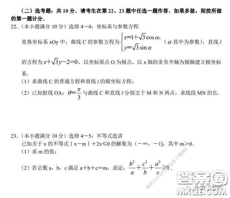 2020年河南省實驗中學高三假期自主測試理科數(shù)學試題及答案