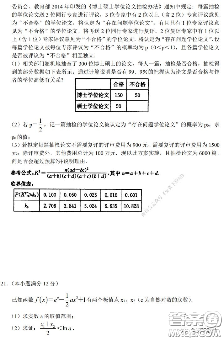 2020年河南省實驗中學高三假期自主測試理科數(shù)學試題及答案