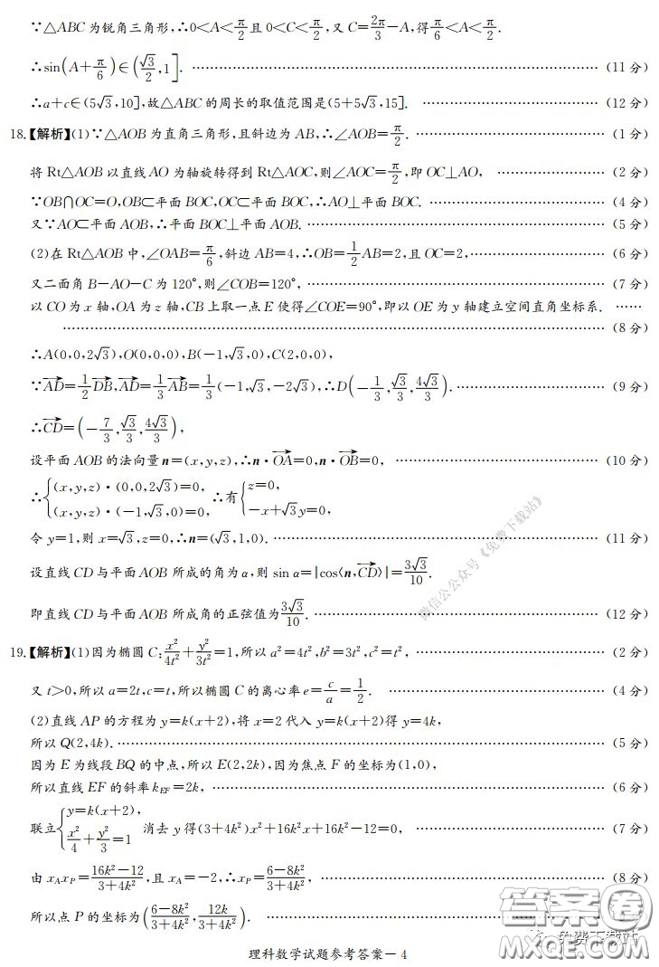 2020年河南省實驗中學高三假期自主測試理科數(shù)學試題及答案