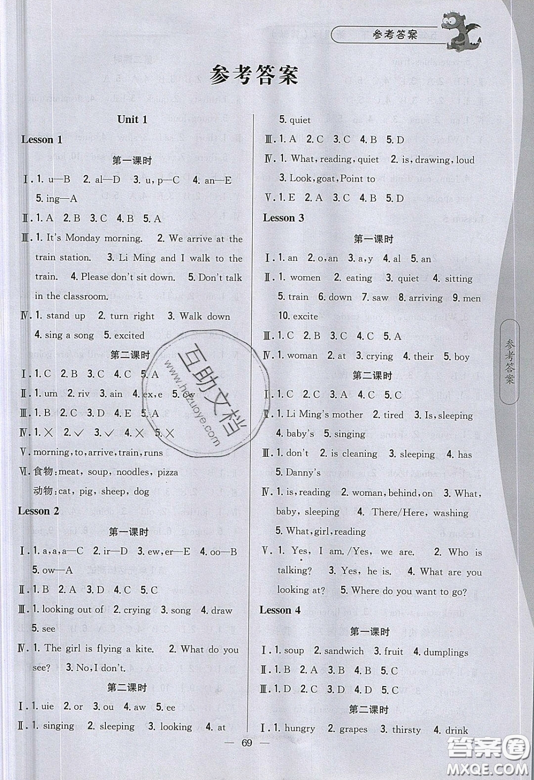 2020年課時(shí)作業(yè)本五年級(jí)英語(yǔ)下冊(cè)冀教版答案