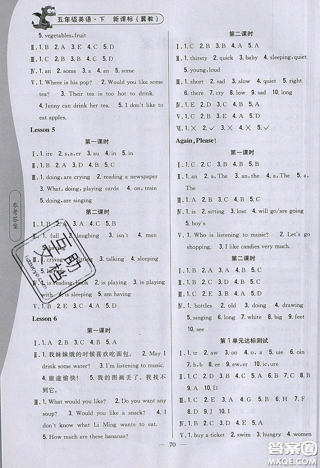 2020年課時(shí)作業(yè)本五年級(jí)英語(yǔ)下冊(cè)冀教版答案