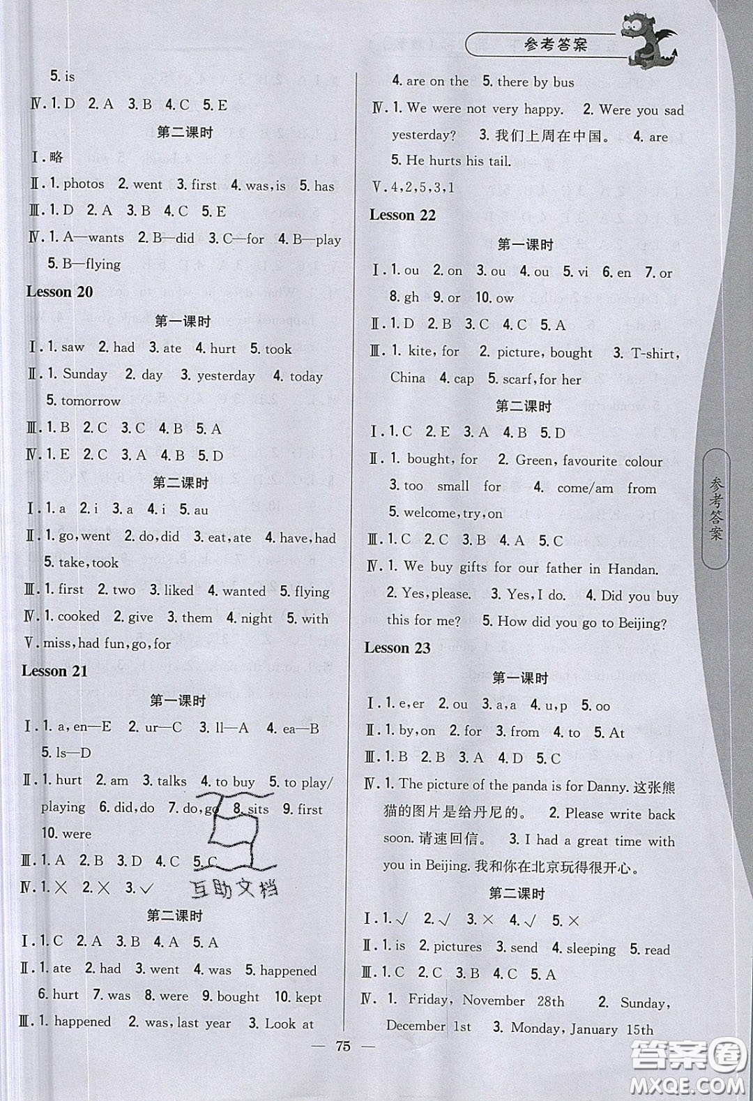 2020年課時(shí)作業(yè)本五年級(jí)英語(yǔ)下冊(cè)冀教版答案