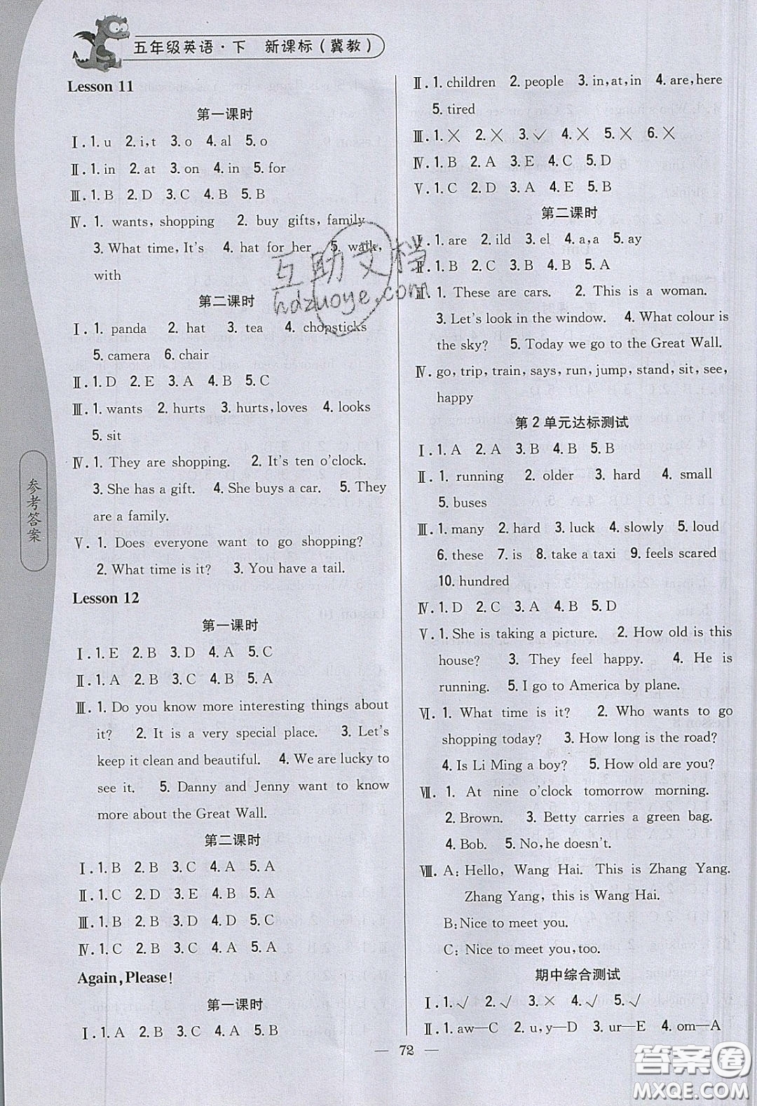 2020年課時(shí)作業(yè)本五年級(jí)英語(yǔ)下冊(cè)冀教版答案