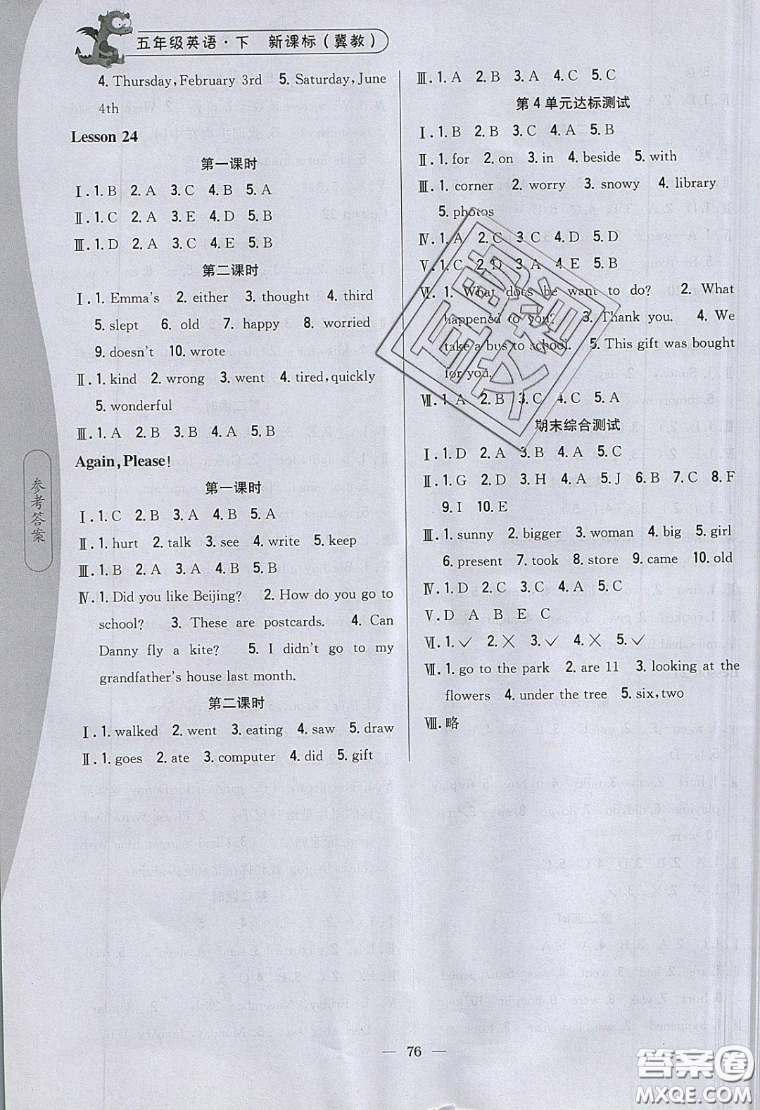 2020年課時(shí)作業(yè)本五年級(jí)英語(yǔ)下冊(cè)冀教版答案