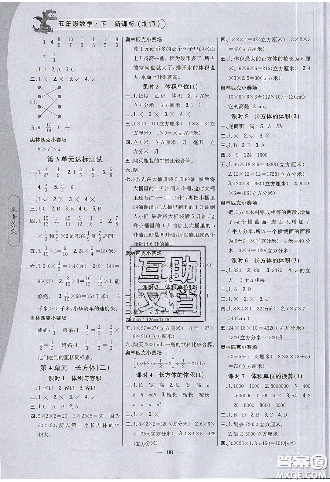 2020年課時作業(yè)本五年級數(shù)學下冊北師大版答案